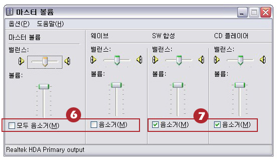 마스터 볼륨 창이 생성되면 마스터 볼륨과 웨이브만 음소거 체크를 해제하고 나머지는 전부 음소거를 체크하시면 됩니다.