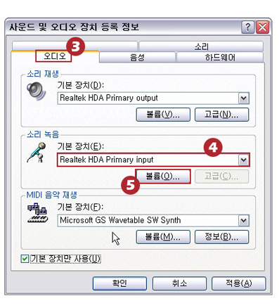 오디오 탭을 클릭한뒤, 소리녹음 기본장치가 input으로 되어있는지 확인합니다. 그 뒤, 볼륨 버튼을 클릭합니다.