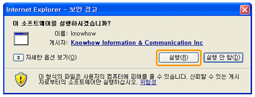보안경고 창이 뜨면 실행을 선택합니다.